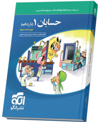 کتاب تست حسابان 11 ویراست 3 نشرالگو